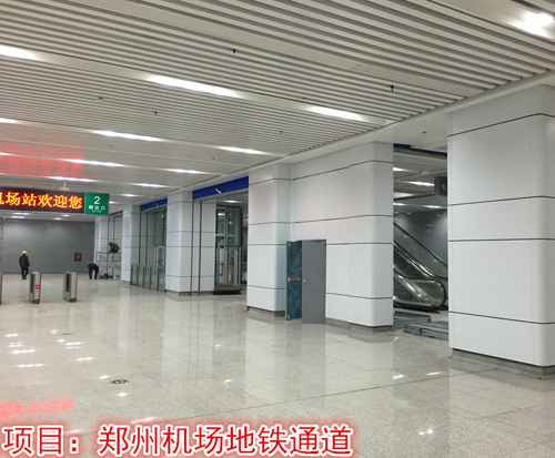 鄭州機(jī)場地鐵通道